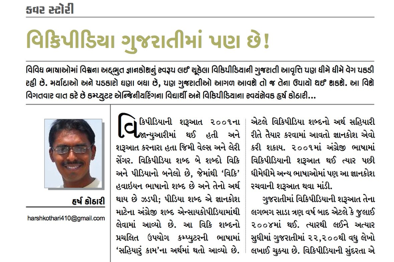 Gujarati Media Coverage