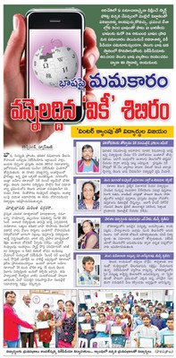 Eenadu coverage of event