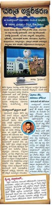 Eenadu Coverage