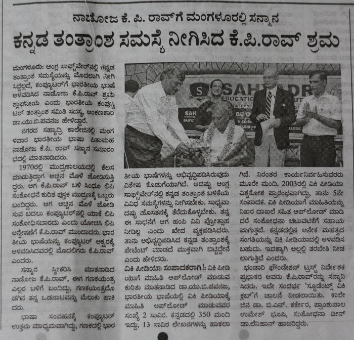 Coverage in Kannada Prabha