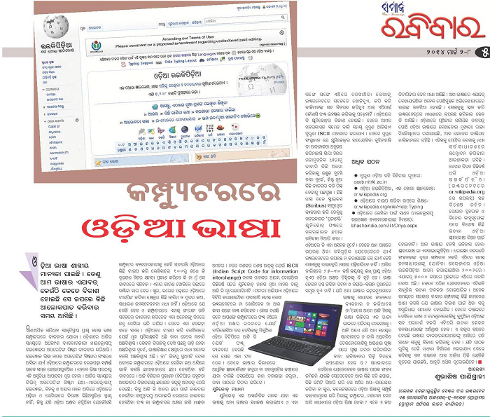 social media essay in odia language