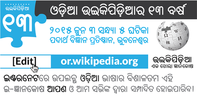 Odia Wikipedia