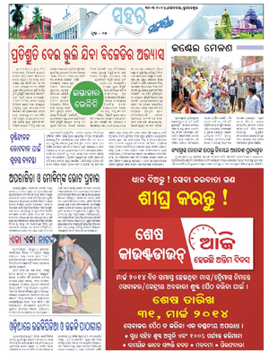 Odisha Samay