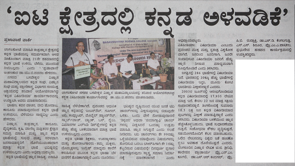 Prajavani Bagalkot Article