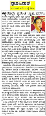 Prajavani coverage