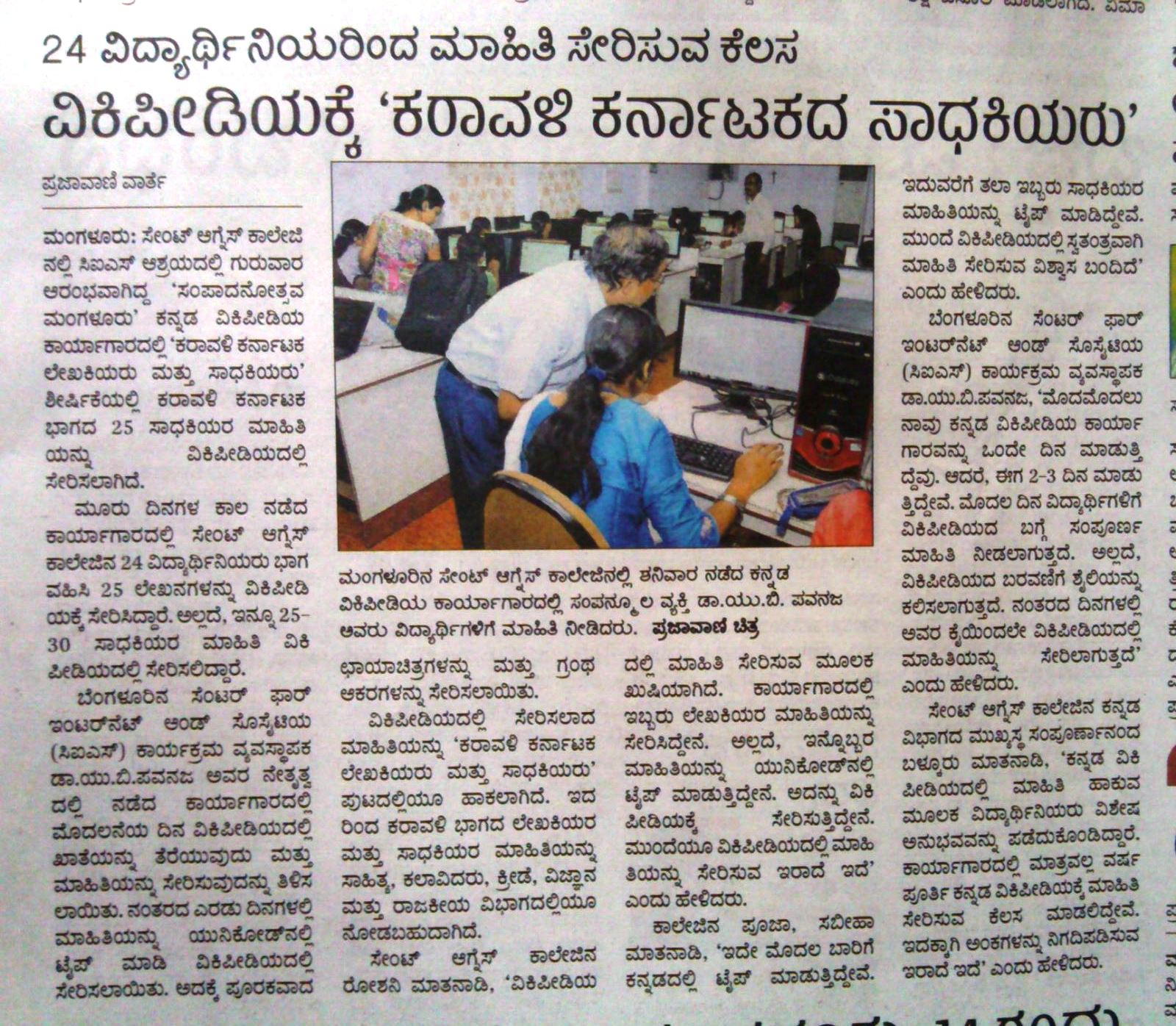 Prajavani Mangaluru Edition