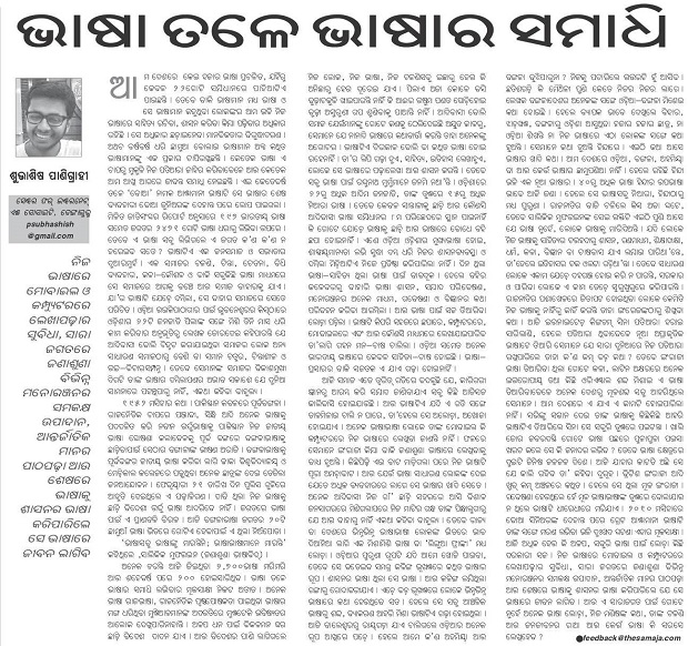 Samaja Article