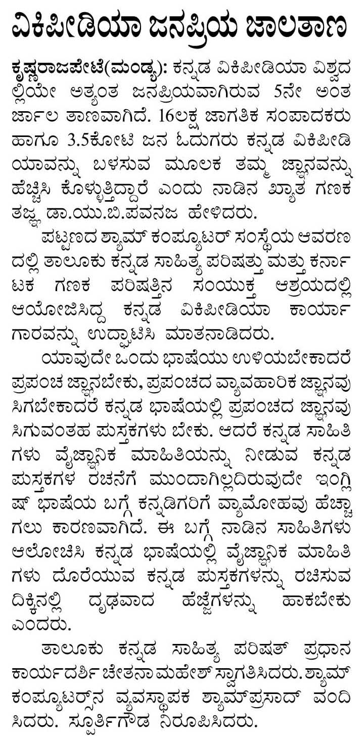 Suvarna Times of Karnataka Coverage