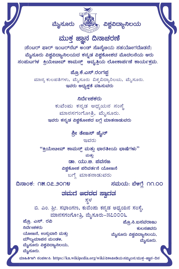 Mukta Jnana Invitation 1