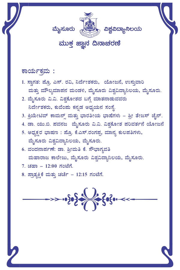 Mukta Jnana Invitation 2