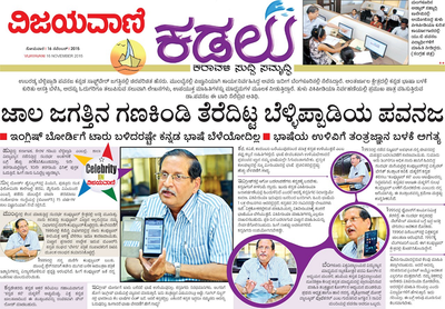 Vijayavani — The Centre for Internet and Society