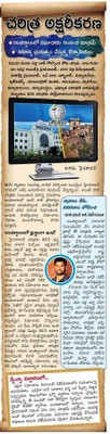 Eenadu Special