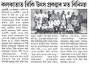 Indic Wikisource Community Consultation 2018 report at Asomiya Pratidin ePaper- Highest Circulated Assamese Daily