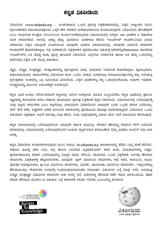 A Kannada Wikipedia brochure for newbies