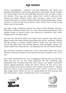 A Kannada Wikipedia brochure for newbies