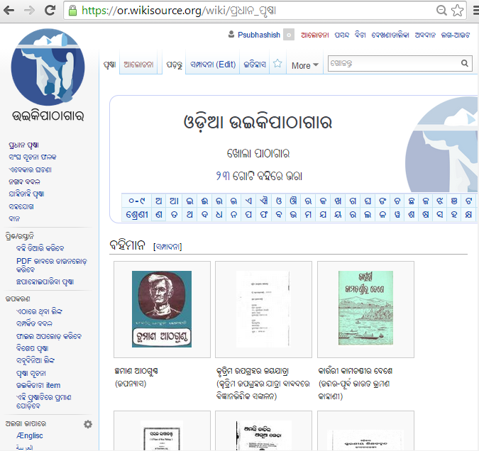 Odia Wikisource Goes Live!